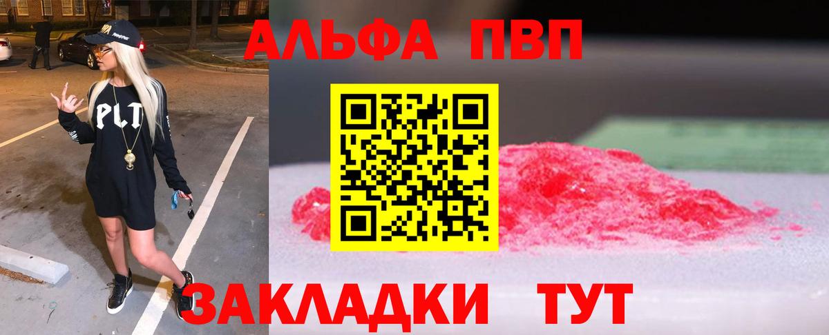 Сосновоборск  Alfa_PVP Соль  А ПВП VHQ  А ПВП Crystall  APVP  Вход с VPN 