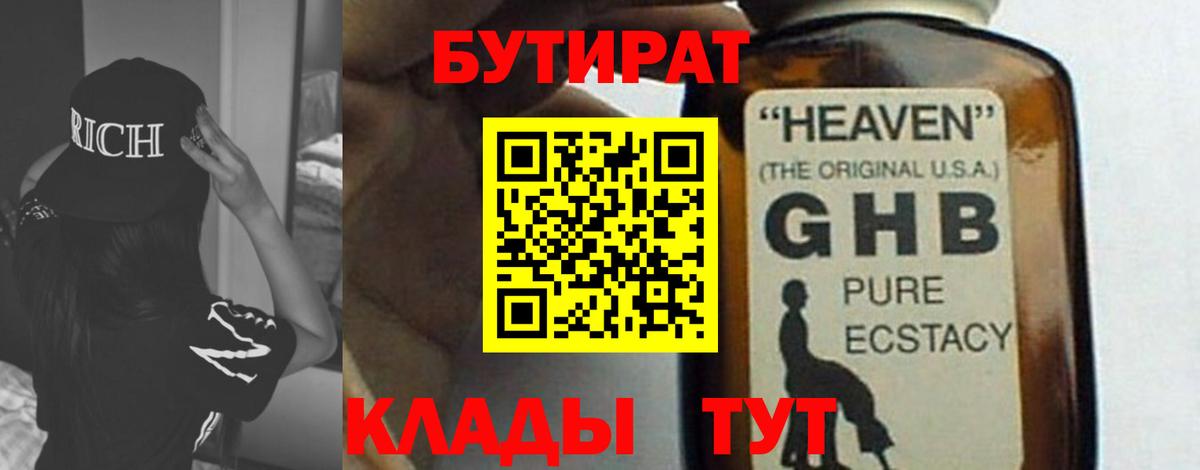Бутират буратино  Вход с VPN  Сосновоборск 