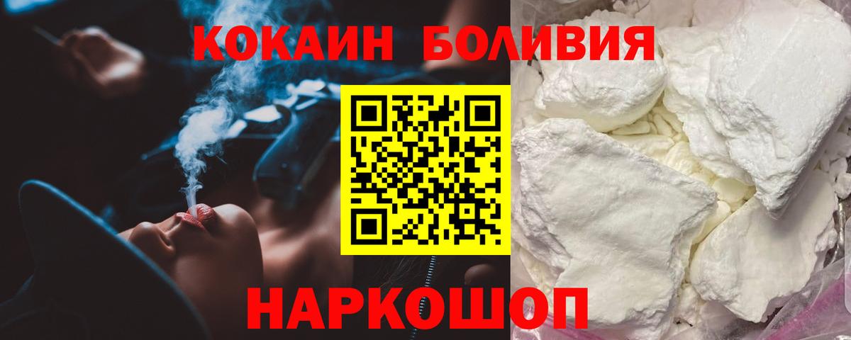 КОКАИН  Вход с VPN  Сосновоборск  Кокаин 97% 