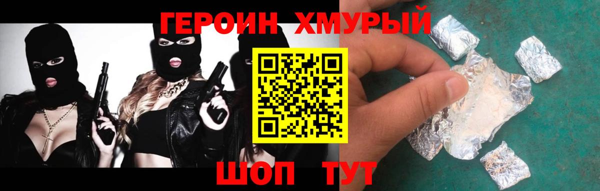 Сосновоборск  ГЕРОИН хмурый  Вход с VPN 