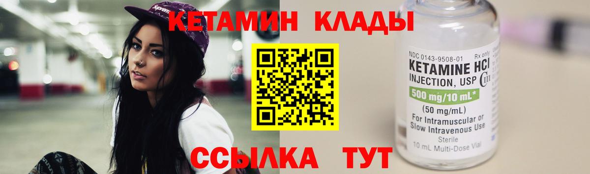 КЕТАМИН VHQ Сосновоборск