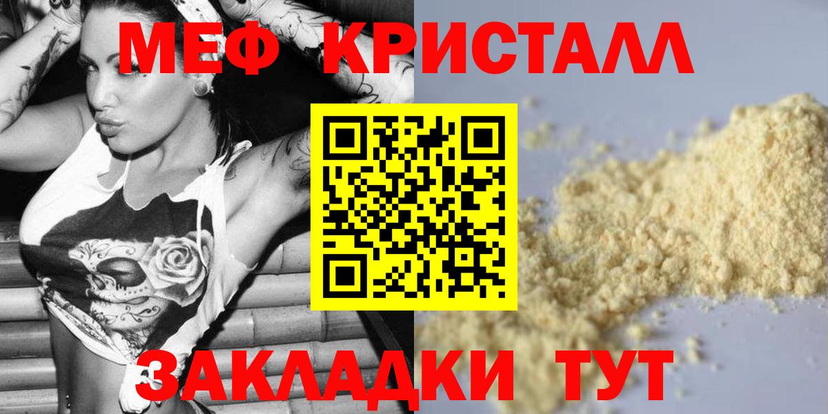 Меф кристаллы Сосновоборск